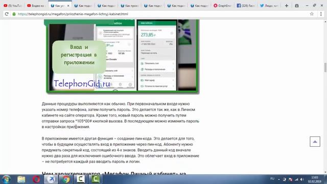 Приложение "Мегафон Личный кабинет" - описание, как скачать и зарегистрироваться
