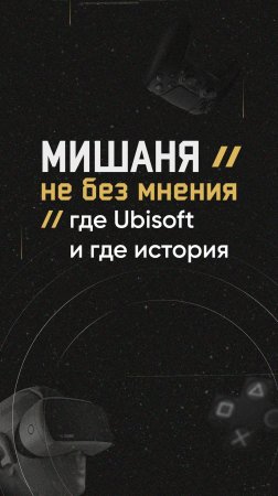 #новостиигр #ubisoft #shadow #петиция