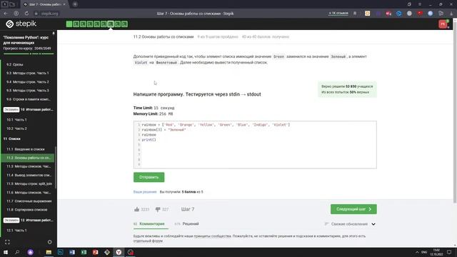 11.2 Замена. "Поколение Python": курс для начинающих. Курс Stepik