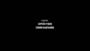 Михаил Гуцериев Я без белил и без бахил [Я от бесчестия до терний]