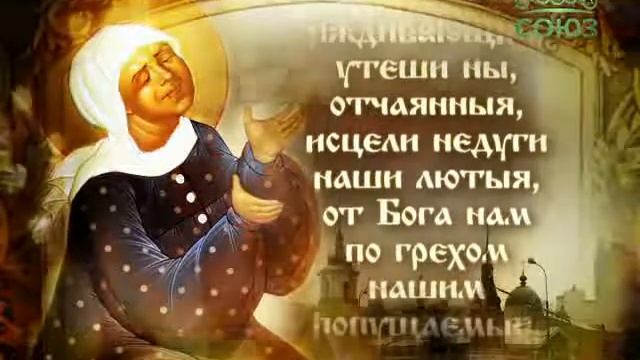 Молитва блаженной Матроне Московской