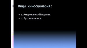 Сценарист Глеб Липаткин  «Первые шаги в драматургии комикса»