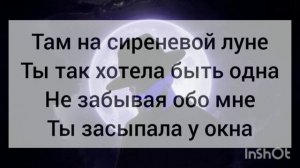 JONY – На сиреневой луне ( с текстом)