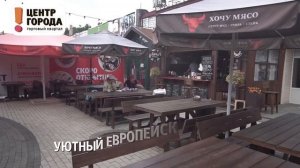 ТК "Центр Города" - самый большой торговый комплекс в Краснодаре под открытым небом!
