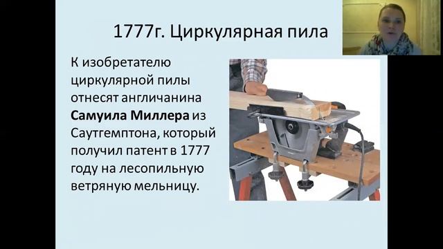Изобретения 18 века смотреть онлайн