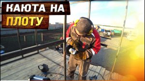 Строим кают компанию на нашем баркасе своими руками. Немного про инструмент.