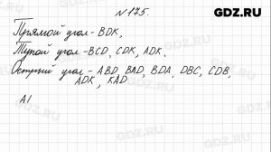 № 175 - Математика 4 класс 1 часть Моро