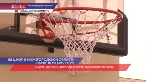 68 классов в нижегородских школах закрыты на карантин