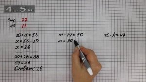 Страница 77 Задание 11 – Математика 3 класс Моро – Учебник Часть 1