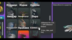 БУСТЫ! в сонарии! прокачка существ сонариа!