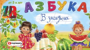 АЗБУКА ЧАСТЬ 1 Новогодние подарки для детей  В гостях у сказки. Сундучок секретов.Аудио сказки детям