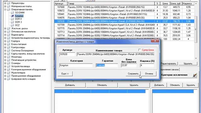 PDS-Price - Контекстное меню смотреть онлайн