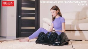 Массажер для стоп «БЛАЖЕНСТВО ПРО» Bradex KZ 0475