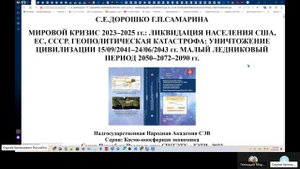Учредитель ООН от Советского многонационального народа СССР Дорошко Сергей Евгеньевич