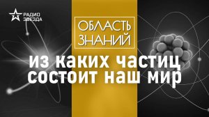 Как учёные узнали о движении электронов? Лекция учителя физики Ярослава Свайкина