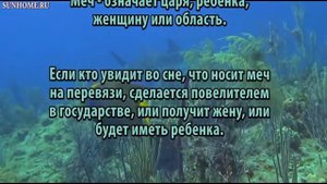 К чему снится Меч сонник, толкование сна