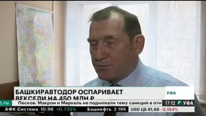 В Башкиравтодоре оспаривают вексели суммой на 450 миллионов руб.
