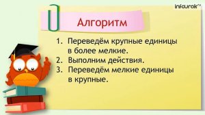 Сложение и вычитание величин