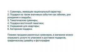 БИЗНЕС ПЛАН МАГАЗИНА ПОДАРКОВ