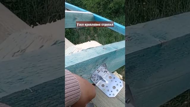 узел крепления стропил