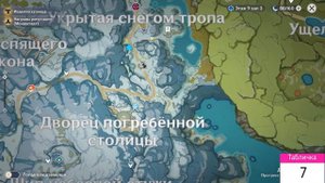 Genshin Impact / Где найти все таблички Драконьего Хребта? / Секретная дверь