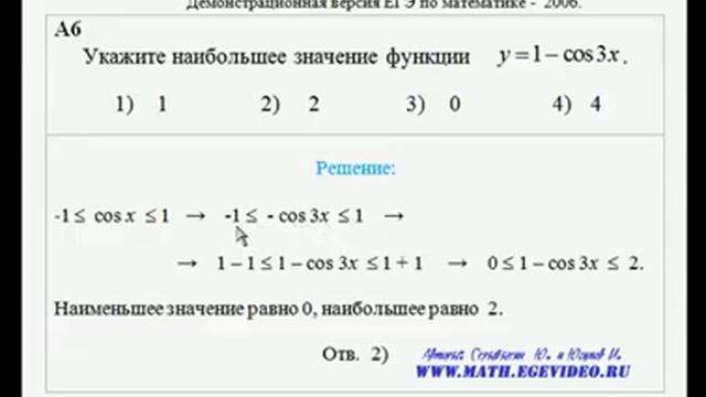 Нахождение наибольшего значения функции смотреть онлайн