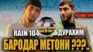 Кулоб шов1 'РАХИМИ ГАРМИ Э БАРОДАР Метони RAIN 104 РЕП Хонд Да Бораш