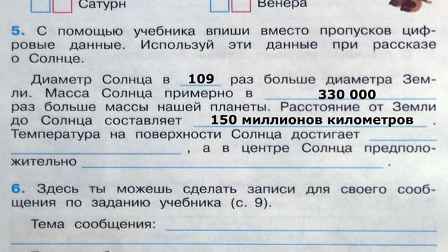 Окружающий мир. Рабочая тетрадь 4 класс 1 часть. ГДЗ стр. 6 №5 смотреть онлайн