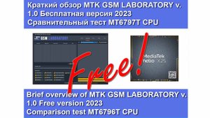 MTK GSM Laboratoty v.1.0. Бесплатная программа для обслуживания телефонов на MTK CPU. Краткий обзор.