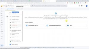 Подключение Google Analytics: как подключить аналитику к платформе Smart Sender №15.2