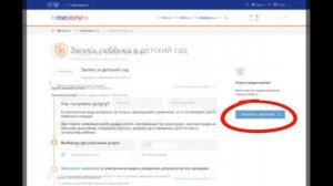 Как записать ребенка в детский сад через портал "Госуслуги"