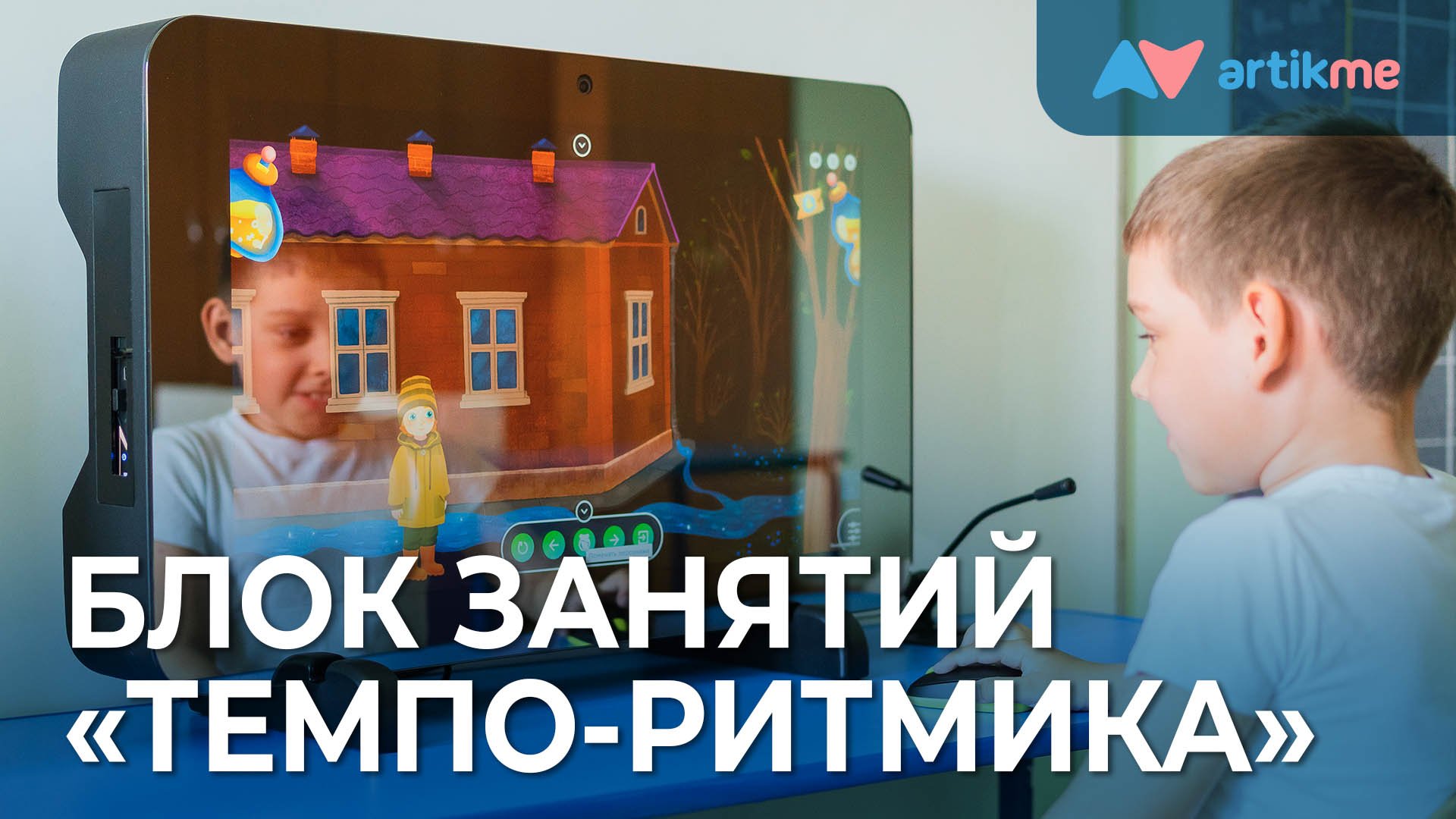 Новый блок занятий Умного зеркала ArtikMe Pro «Темпо-ритмическая сторона речи»