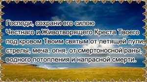 Молитва матери о сыне-воине.