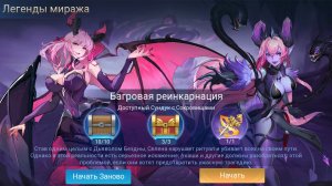 Руины Акаши: Легенды миража ? Акт 1 Восход луны Бездны. Глава 1 Багровая реинкарнация. ML: Adventur