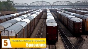 10 Самых длинных и тяжёлых поездов в мире, о которых вы точно не знали