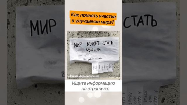 Как изменить мир...mp4