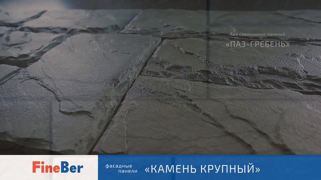 Фасадные панели FineBer все серии смотреть онлайн