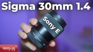 Обзор Sigma 30mm 1.4