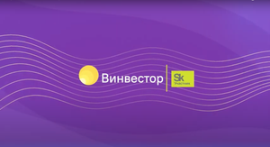 Винвестор_Резидент Сколково.mp4