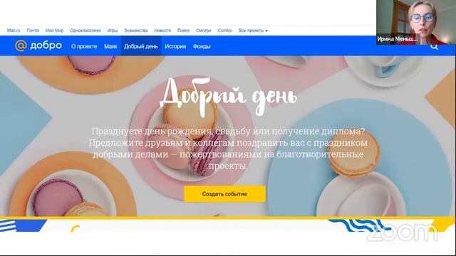 НКО Лаб - Волонтерский фандрайзинг: как его запустить и готовы ли вы к нему смотреть онлайн