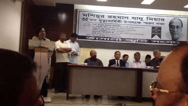 Mashiur rahman jadu Mia's death anniversary. смотреть онлайн