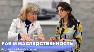 #ПРЯМОЙЭФИРБЛОХИНА КОНСУЛЬТАЦИЯ ГЕНЕТИКА: КАК ПОПАСТЬ И ПОДГОТОВИТЬСЯ