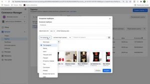 Видео 2. Commerce manager для каталогов товаров в Facebook. Группы товаров