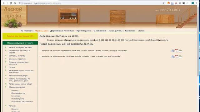 Заказ лестницы на сайте смотреть онлайн