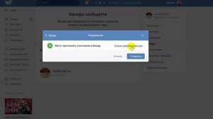 Беседы ВКонтакте. Как создать беседу в ВК