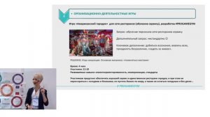 Гейміфікацыя: "жывыя", настольныя і анлайн-гульні ў навучанні і развіцці персаналу арганізацый.