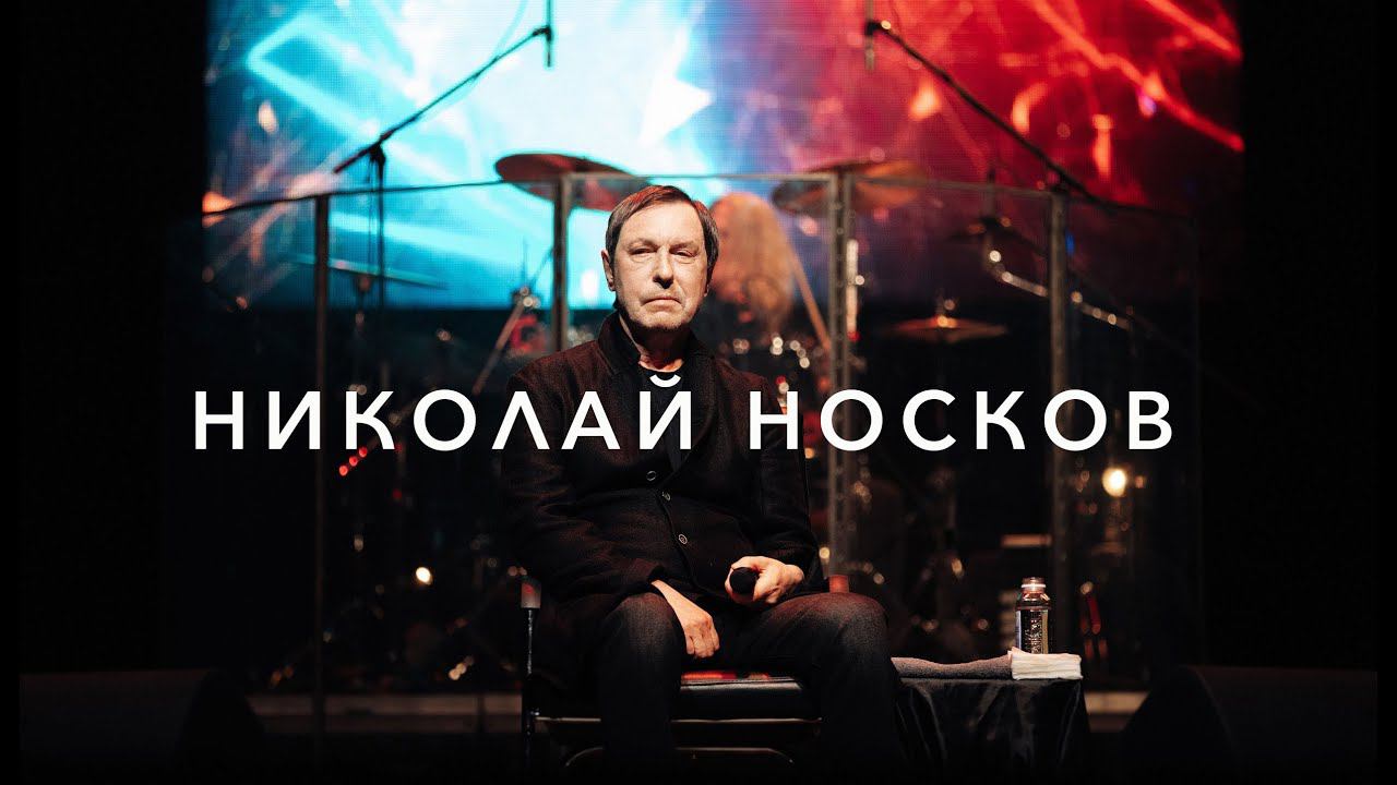 Николай Носков | Специальный гость IVAN | live 2023 (highlights) / MUZA.agency