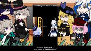 | Fontaine react to Furina | genshin impact | 🇷🇺/🇬🇧 |