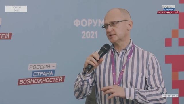 Первый заместитель Руководителя Администрации Президента РФ Сергей Кириенко |Форум 2021