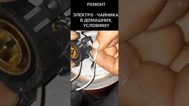 РЕМОНТ ЧАЙНИКА ЗА 5 МИНУТ!!!
